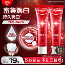 Colgate 高露洁 密集焕白美白牙膏 120g*2 清爽薄荷味券后13.9元