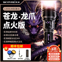 天火 skyfire 手电筒 变焦远射超长续航 黑龙爪30瓦【4000毫安1节26800】90.64元