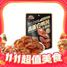三只松鼠 鸭肫250g/袋鸭胗香辣卤味熟食休闲零食小吃即食小包装19.14元