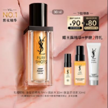 圣罗兰（YSL）夜皇后精华液修护保湿护肤品套装礼盒生日礼物送女友736元