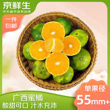 京鲜生 广西蜜桔 净重3斤 单果55mm+ 生鲜水果 源头直发包邮券后6.9元