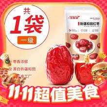 限移动端：一果倾城 新疆红枣特级和田大枣2023新货特大红枣干大枣子干果特产官方店9.9元淘金币最高抵扣1.11元
