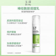 有券的上：Dr.Yu 玉泽 皮肤屏障调理乳50ml修护神经酰胺调理乳液 补水保湿修护 敏感肌