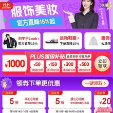 促销活动：京东11.11服饰美妆会场！官方直降15﹪+大额券叠加