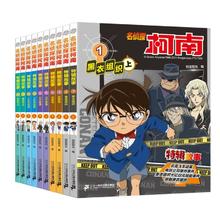 《名侦探柯南特辑故事系列》（共1-10册）