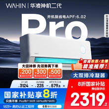 华凌 神机二代Pro系列 KFR-35GW/N8HE1ⅡPro 新一级能效 壁挂式空调 1.5匹券后2149.92元