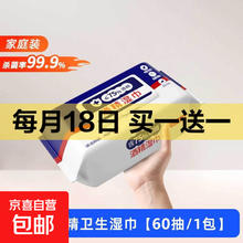 含75度酒精消毒湿巾卫生杀菌洗脸巾大包100片 酒精湿巾1包60片装2.99元