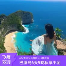 20点开始、6天5晚私家小团：私享家·印尼巴厘岛环线·中文服务品质4-5星住宿2680元【全程不加价】私享家·印尼巴厘岛环线6天5晚私家小团·中文服务品质4-5星住宿
