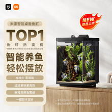 京东PLUS：米家 MIJIA 智能桌面鱼缸小米生态鱼缸小型智能专业背滤一体缸自循环券后249元