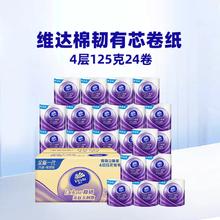 88VIP会员：Vinda 维达 立体美系列 有芯卷纸4层24卷125g券后26.45元