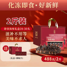 张奶奶 正宗大连冷冻即食海参礼盒装 即食海参 1000g 20-30头268元