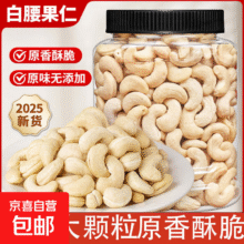 新货白腰果仁原味熟臻品小罐250g*2件10.49元/件 (买1赠1，共20.98元)