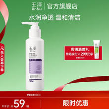 Dr.Yu 玉泽 舒缓修护无泡洁面乳 150ml9.9元