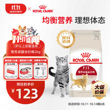 ROYAL CANIN 皇家 F32成猫猫粮 2kg券后79.22元