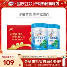 伊利 奶粉旗舰店高钙多维全家营养奶粉700g*2罐中老年奶粉成人送礼券后66元