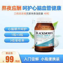 BLACKMORES 澳佳宝 三倍浓缩无腥味鱼油胶囊 40粒券后25.65元