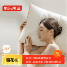 京东京造 雪花枕 单只 74*48cm73元