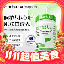 MARISU 奶蓟草护肝片保健胶囊 30粒/瓶