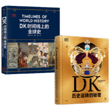【中信出版旗舰店】DK历史运转的秘密 DK时间线上的全球史（套装2册） 英国DK公司著 中信出版社图书186元 (每满300减50,券后省50)