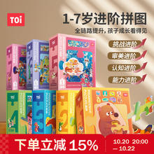 TOI 图益 进阶早教拼图玩具大块纸质拼图男女孩儿童4阶星际未来影32.75元（需买2件，需用券）