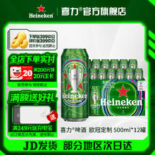 Heineken 喜力 经典罐装啤酒 500mL*12罐60.01元