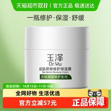 Dr.Yu 玉泽 皮肤屏障修护保湿霜 50g41.91元
