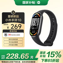 小米 Xiaomi 手环10 标准版 智能手环 黑色228.65元