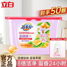 Liby 立白 香氛净护洗衣凝珠 柔顺除菌 香氛洗衣凝珠组合装 400g券后14.9元