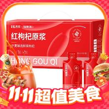 福東海 福东海100%红枸杞纯原浆礼盒30ml*60袋券后39.9元