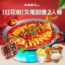 美团 半天妖烤鱼 【椒麻好味】新品红花椒叉尾鮰鱼2人餐原价122元现仅99元