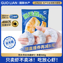 国联 翡翠生虾仁特大号 净重1斤17-22只29.95元