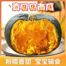京喜加 贝贝南瓜 板栗味 500g 毛重0.9元