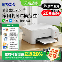 爱普生 L3251 家用打印机 白色759.2元