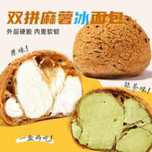 20点：俏侬 双拼冰麻薯（原味+抹茶味）75g*8枚*2件15.4元/件 (共30.8元)