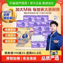 Vinda 维达 棉韧压花抽纸3层M码纸巾20包28.61元（需买3件，需用券）