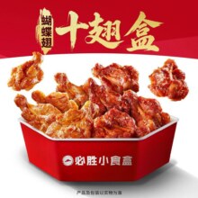 必胜客 蝴蝶翅十翅盒29.9元