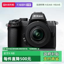 88VIP会员：尼康 Z50II 半画幅微单 数码相机 高清 旅游 尼康z50二代5319.05元