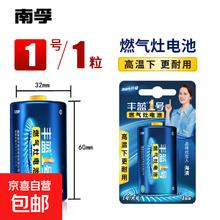 南孚 丰蓝1号电池 1粒