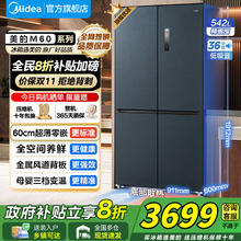 美的 净味系列 MR-569WUSPZE 风冷十字对开门冰箱 542L 墨蓝灰券后2879.12元