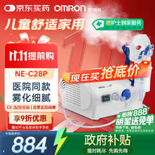 欧姆龙 压缩式雾化器NE-C28P 面罩升级518.7元