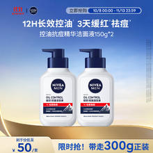 NIVEA MEN 妮维雅男士 升级祛痘洁面150g*2洗面奶控油氨基酸29.9元