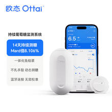 欧态 动态测血糖 2盒装 可用28天
