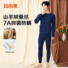 YOUR SUN 宜而爽 7A抑菌防螨 男女保暖内衣套装无痕圆领秋衣秋裤 男款-藏青 L（男170/女165）券后39.9元