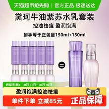 COSME DECORTE 黛珂 紫苏水+牛油果乳液30ml×10瓶