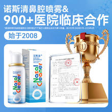 京东PLUS：诺斯清 海盐水喷鼻生理性海盐水鼻腔护理喷雾器鼻炎清洗成人80ml