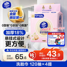限移动端、京东百亿补贴：Vinda 维达 洗脸巾 120抽4提41.71元