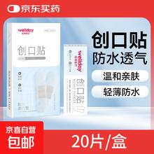 维德 创口贴高弹防水创伤可贴皮外伤防磨脚伤口止血贴 防水透气型20片/盒券后0.99元