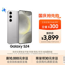 三星 SAMSUNG Galaxy S24 5G手机 12GB+256GB 雅岩灰 第三代骁龙8