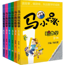 马小跳玩数学 新版（一至六年级 套装全6册）暑期学习 轻松数学 杨红樱 小学数学 马小跳61.5元 (券后省100)