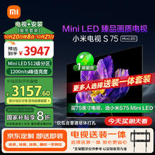 限移动端、京东百亿补贴：小米 Xiaomi MI）电视S75 Mini LED 包安装版(固定挂架送装一体) 75英寸512分区4+64GB 一级能效家电3157.6元
